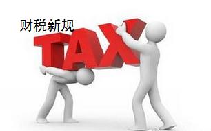 2017年，别错过这24条财税新政